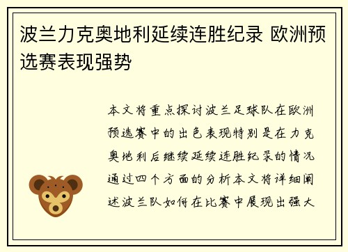 波兰力克奥地利延续连胜纪录 欧洲预选赛表现强势