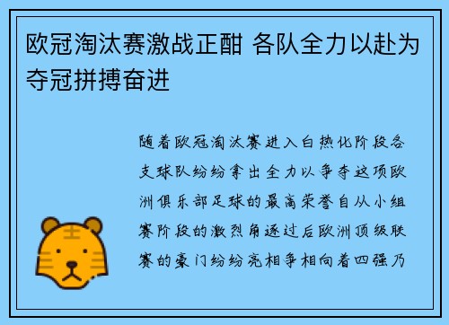 欧冠淘汰赛激战正酣 各队全力以赴为夺冠拼搏奋进