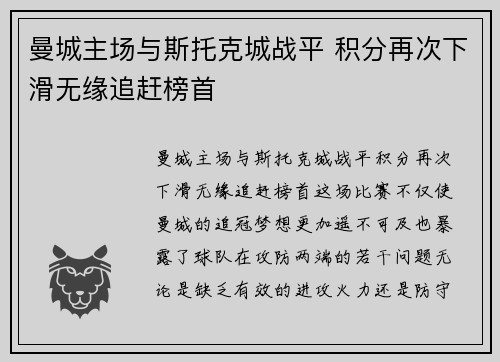 曼城主场与斯托克城战平 积分再次下滑无缘追赶榜首